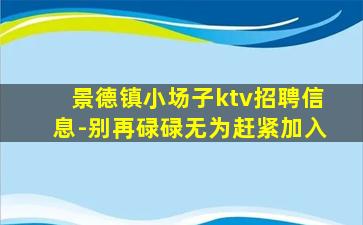 榆林KTV招聘